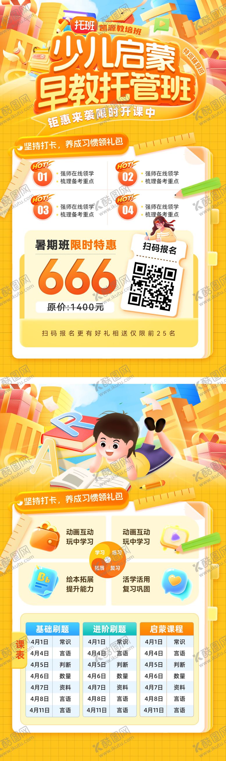 编号：57662310152042373870【酷图网】源文件下载-教育少儿儿童启蒙早教开课托管班托班辅