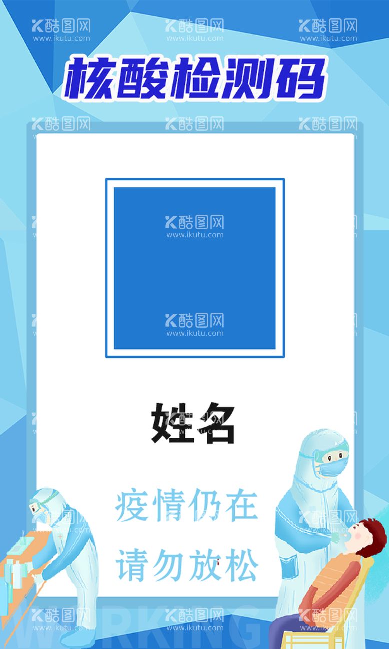 编号：75123609180636205807【酷图网】源文件下载-核酸采样卡片核酸检测