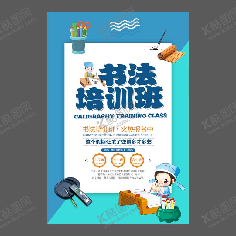 编号：30148509160958174076【酷图网】源文件下载-书法培训海报