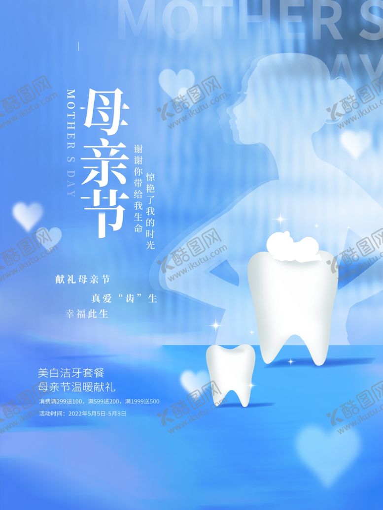 编号：35575504250625044013【酷图网】源文件下载-母亲节海报
