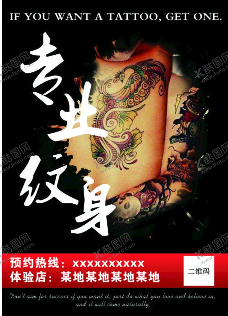 编号：68423110171633239273【酷图网】源文件下载-纹身 刺青海报