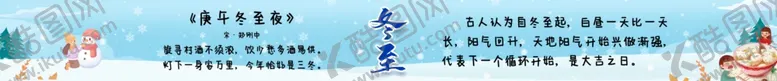 编号：43779602180042368262【酷图网】源文件下载-冬至