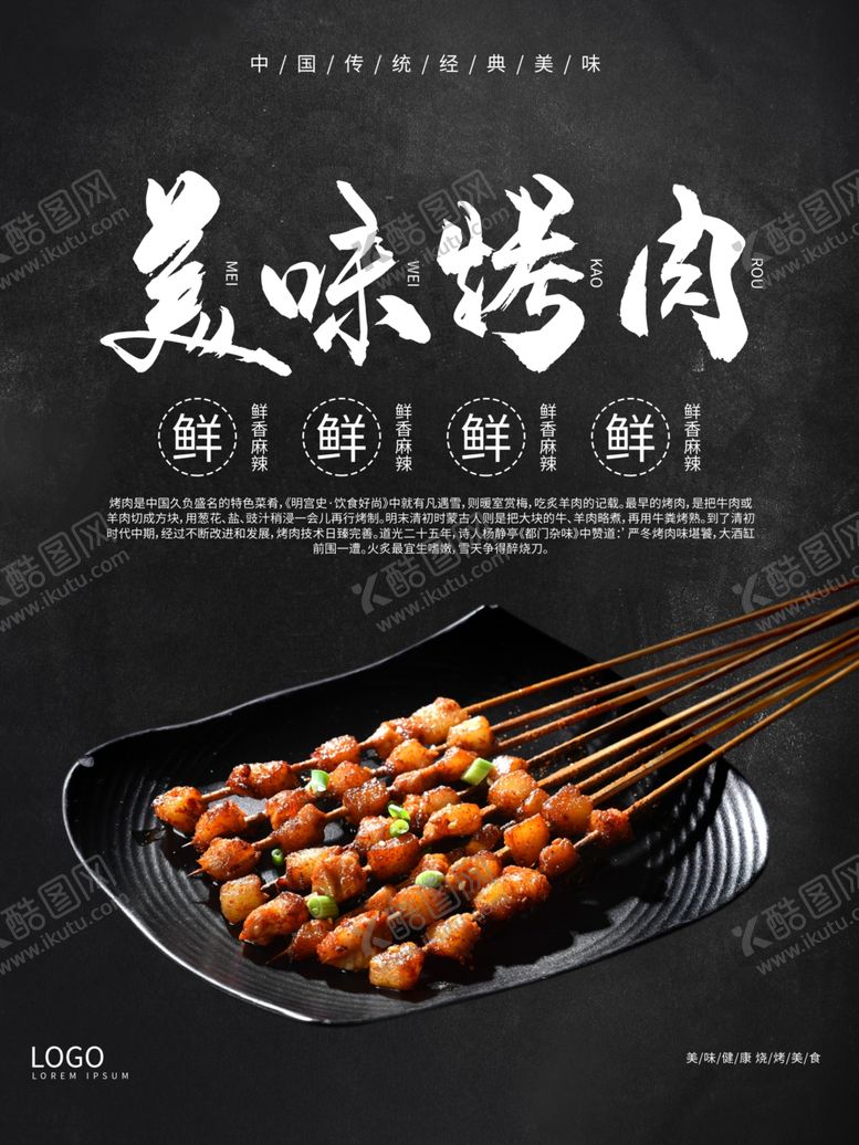 编号：30367110281531117390【酷图网】源文件下载-烧烤烤肉