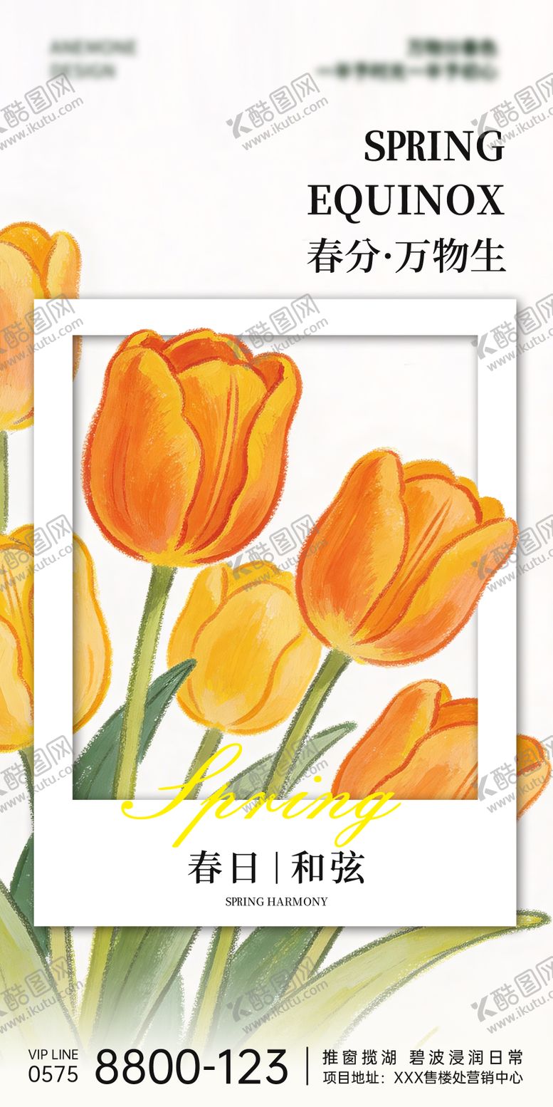 编号：75117103160106422928【酷图网】源文件下载-春分节气花朵海报