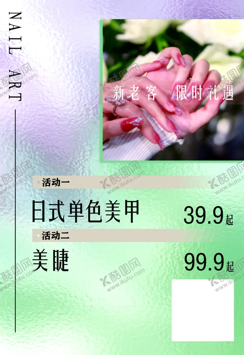 编号：21280502160340395365【酷图网】源文件下载-美甲美睫
