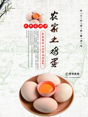 农家土鸡蛋