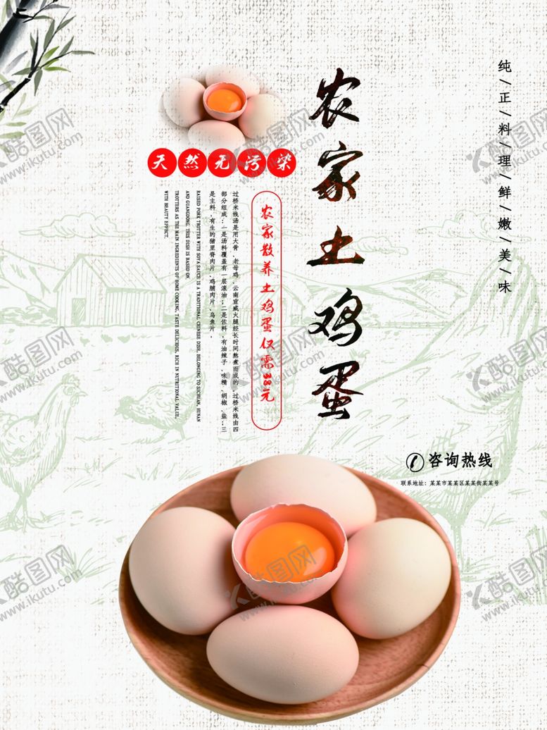 编号：92863910271834291237【酷图网】源文件下载-农家土鸡蛋