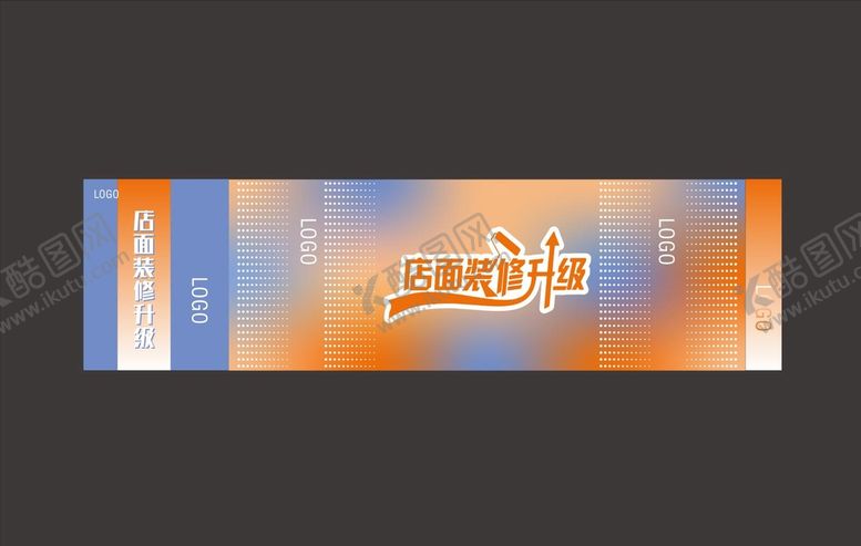 编号：86612101200007568614【酷图网】源文件下载-店面升级