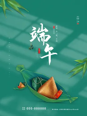 创意端午节促销宣传海报