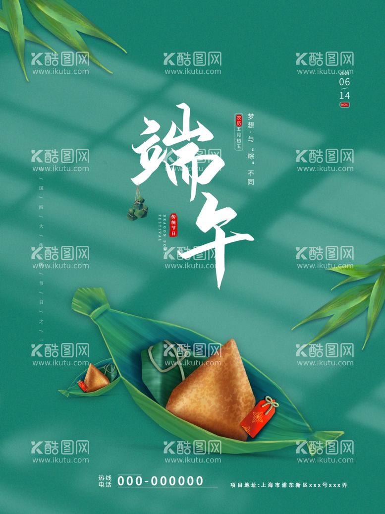 编号：48411301261708189826【酷图网】源文件下载-创意端午节促销宣传海报