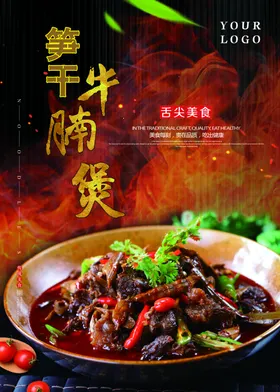 笋干牛腩煲