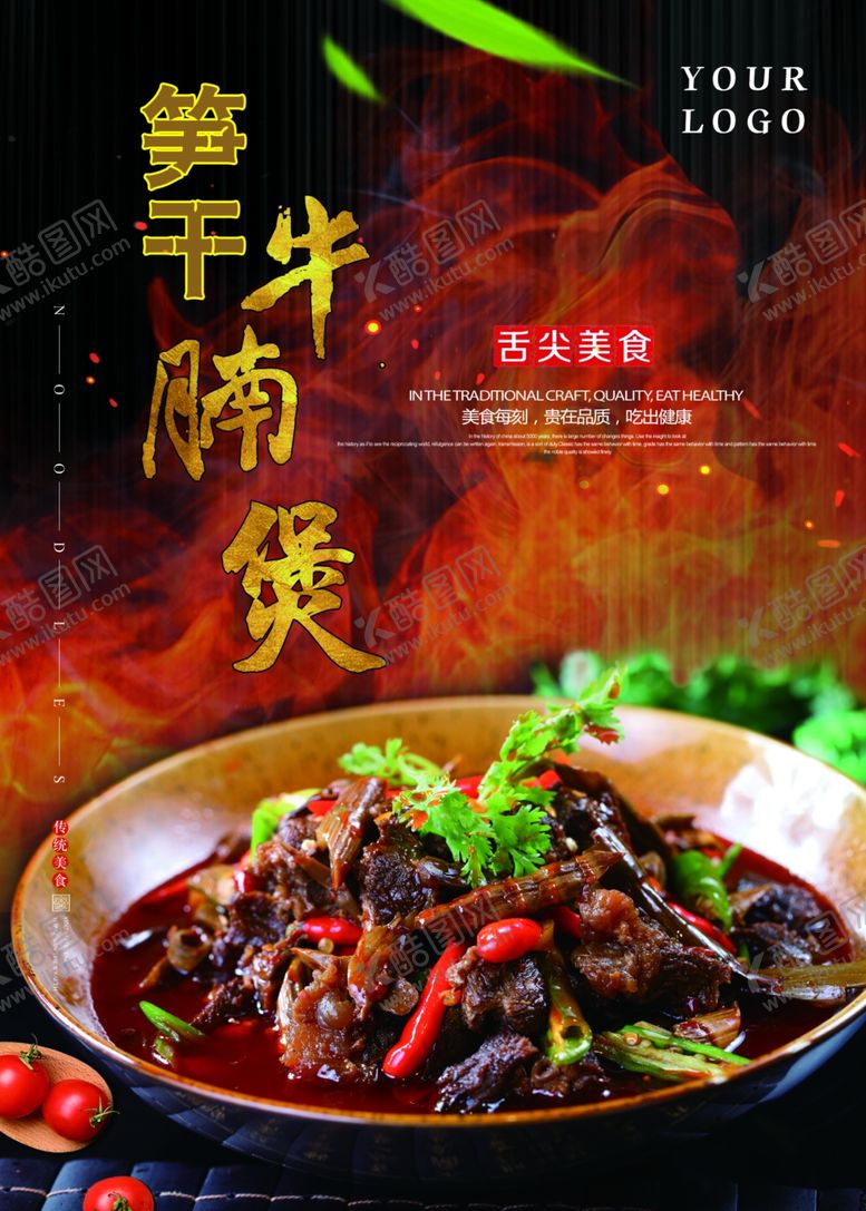 编号：39321410181022209898【酷图网】源文件下载-笋干牛腩煲