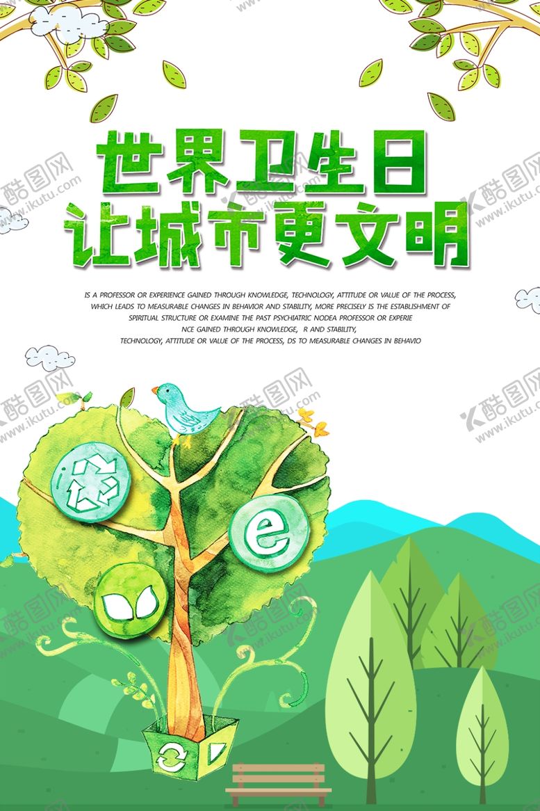 编号：84625907020343372371【酷图网】源文件下载-世界卫生日