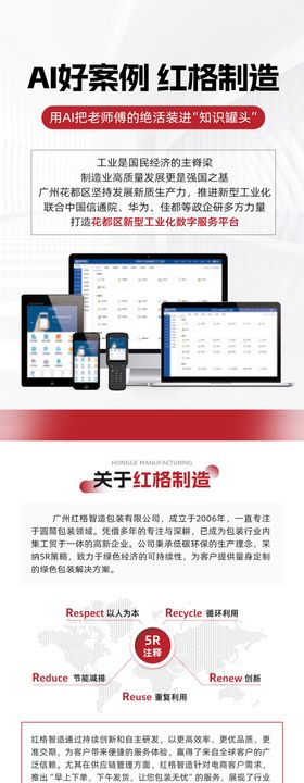 企业介绍长图海报