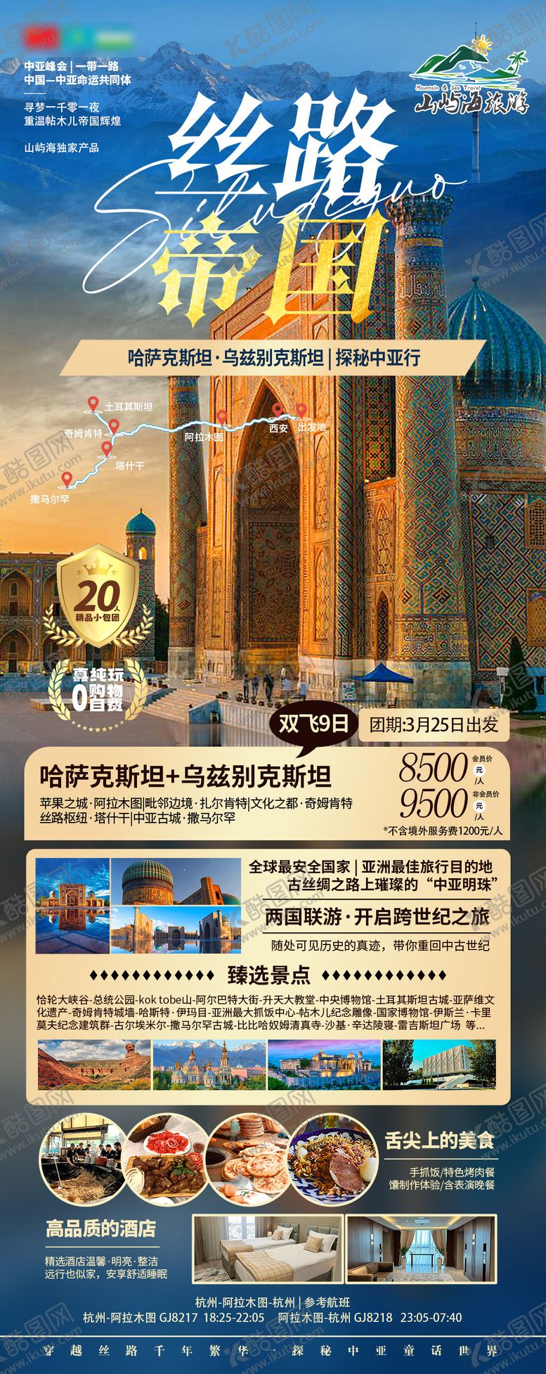 编号：73271409072324484668【酷图网】源文件下载-中亚