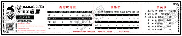 编号：98296710261738569709【酷图网】源文件下载-剪发海报