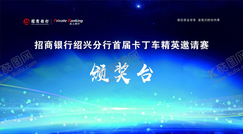 编号：72173910220327368504【酷图网】源文件下载-颁奖典礼