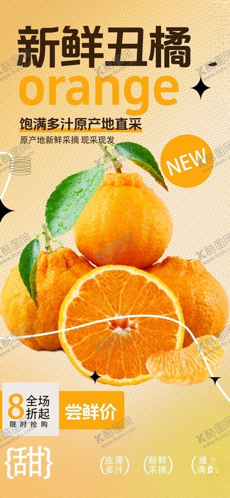 编号：93470411181502576290【酷图网】源文件下载-新鲜丑橘