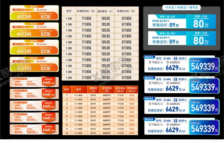 编号：20453004301549312687【酷图网】源文件下载-多彩商业价格表设计参考
