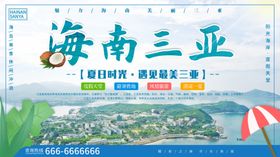 海南三亚