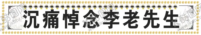 编号：56302606250807176658【酷图网】源文件下载-灵前