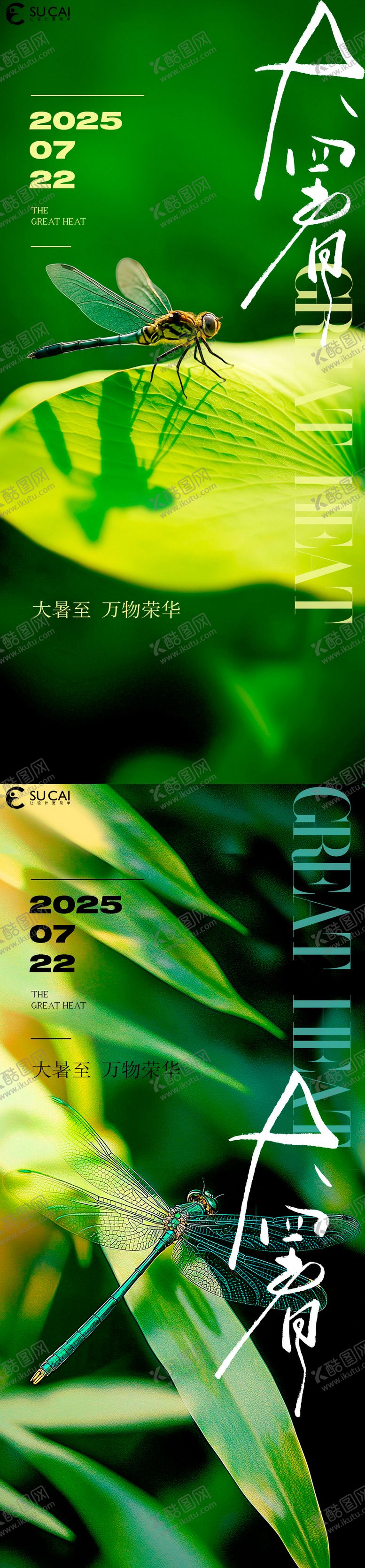 编号：38132507092306547319【酷图网】源文件下载-大暑海报