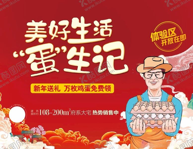 编号：80048001310230037343【酷图网】源文件下载-鸡蛋海报