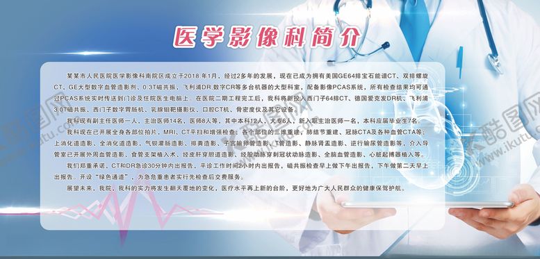 编号：83284809290200283204【酷图网】源文件下载-医院医学影像科简介