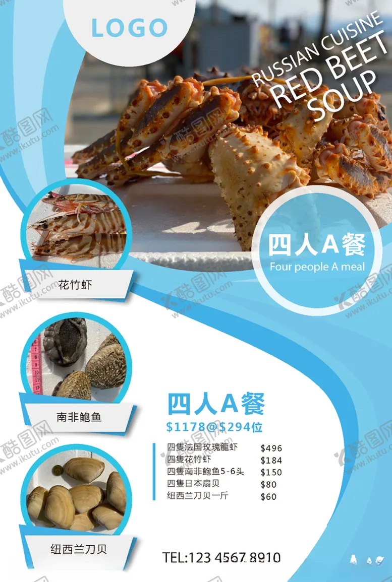 编号：61214607012120045438【酷图网】源文件下载-海鲜海报宣传页