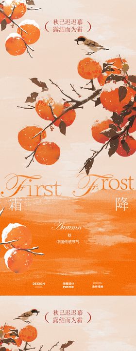 红色古风霜降海报