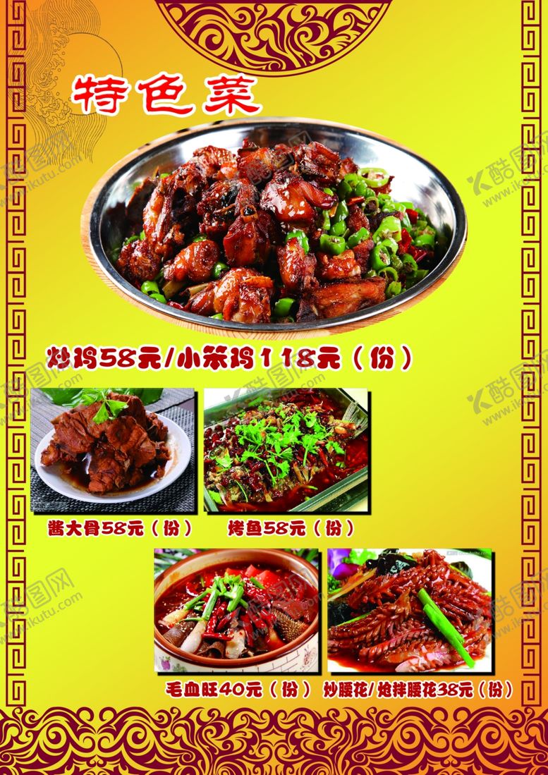 编号：35015909102343226273【酷图网】源文件下载-辣子鸡菜谱