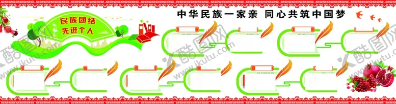 编号：59716306180945267565【酷图网】源文件下载-民族团结先进教师