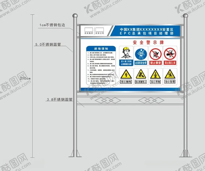 编号：73093012102225168608【酷图网】源文件下载-工地宣传栏