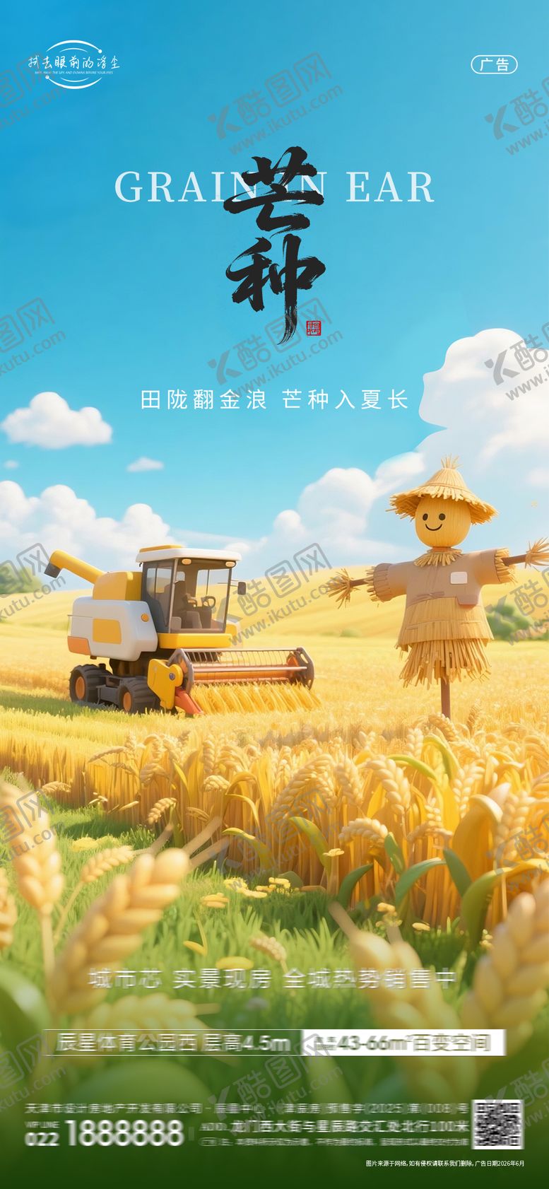 编号：75835505302353359700【酷图网】源文件下载-芒种节气海报
