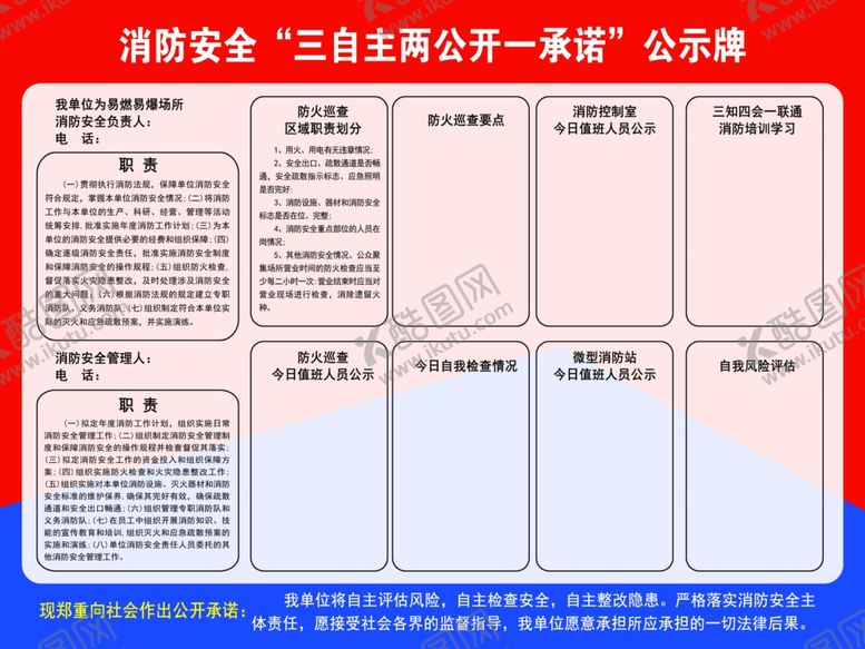 编号：66423702210505377710【酷图网】源文件下载-消防安全公示牌