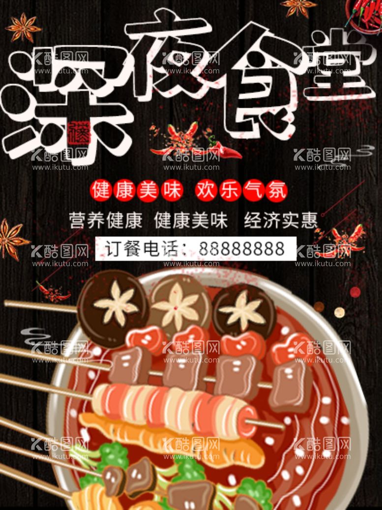 编号：34709812030830084453【酷图网】源文件下载-深夜食堂