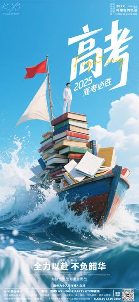 酒吧KTV高考书天梯海报