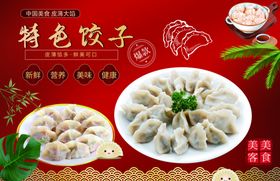 饺子
