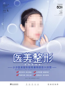 医疗美容海报针梦幻背景线雕隆鼻眉眼唇