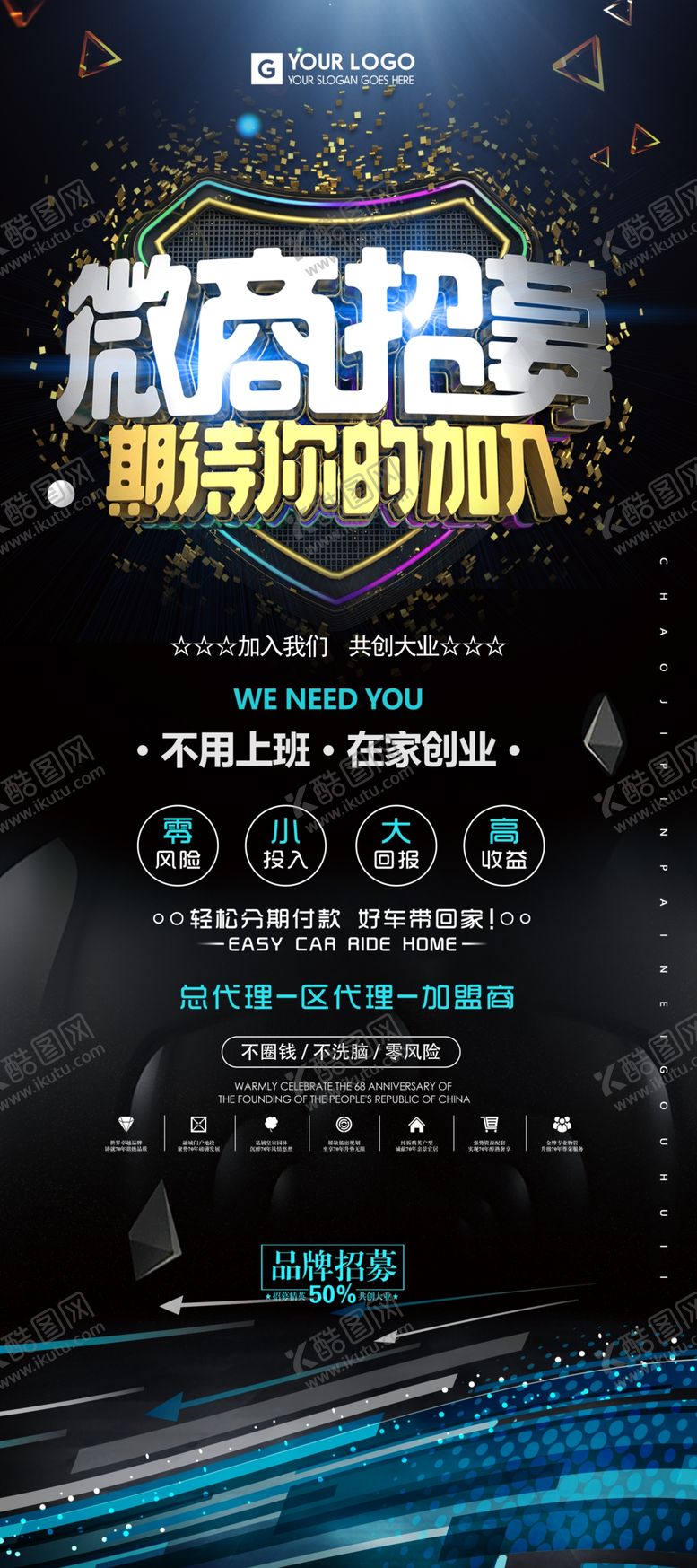 编号：45781704191050086771【酷图网】源文件下载-微商招聘