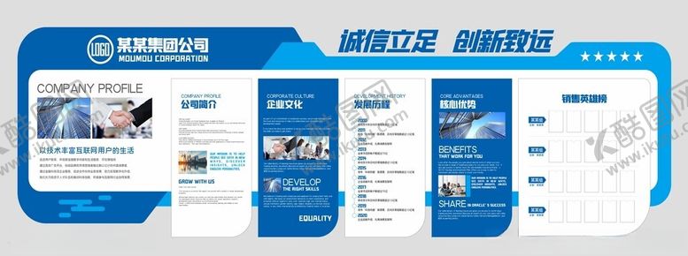 编号：10633805240630349594【酷图网】源文件下载-企业文化墙