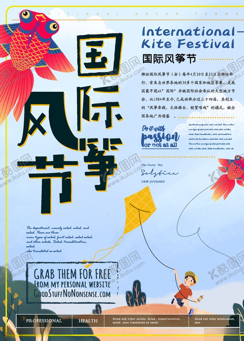 编号：29704910090755003036【酷图网】源文件下载-风筝文化节