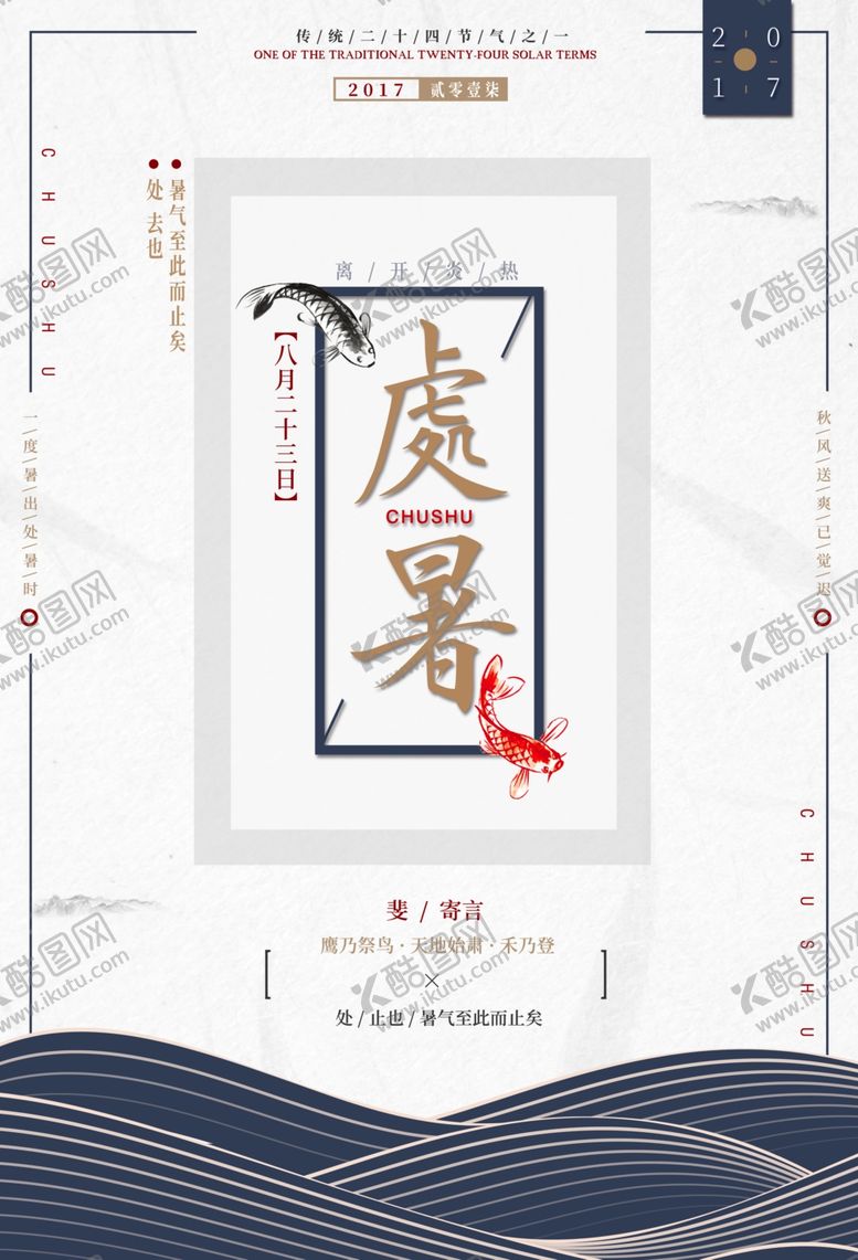 编号：69099605150049254663【酷图网】源文件下载-新中国风海报