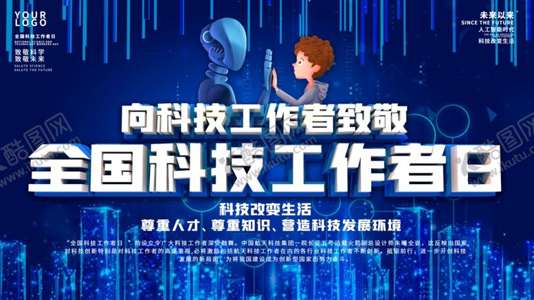 编号：48951805082003486795【酷图网】源文件下载-全国科技工作者日