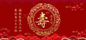 寿宴