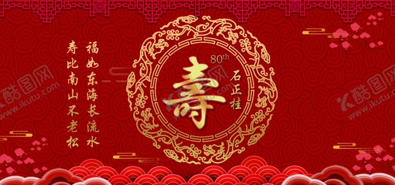 编号：99858210170528145138【酷图网】源文件下载-寿宴