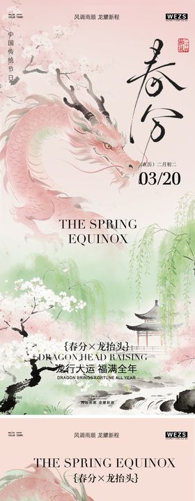 龙抬头水墨海报