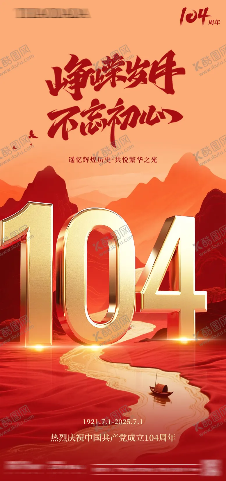 编号：13551006231719094843【酷图网】源文件下载-建党节节日移动端