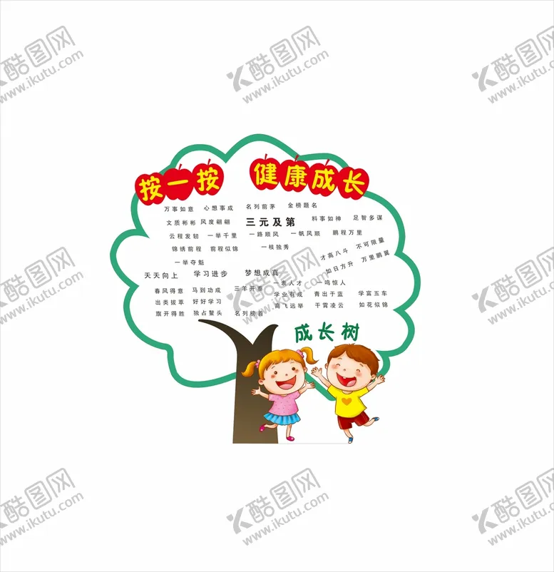 编号：14713210201427338586【酷图网】源文件下载-成长树