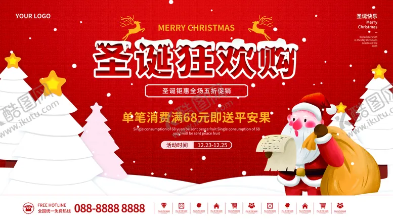 编号：87046810240852332298【酷图网】源文件下载-圣诞节海报